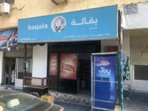 استثمر اموالك ب سوبر ماركت مجهز بالكامل