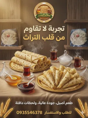 فطيرة بزيت الزيتون و بالزيت النباتي دقيق عادي وطعام