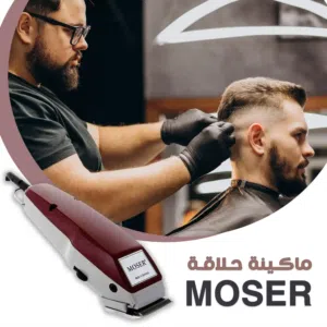 ماكينة حلاقة وقص الشعر الكهربائية #موزر moser 1400 الالمانية