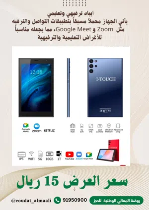 ايباد ترفيهي وتعليمي