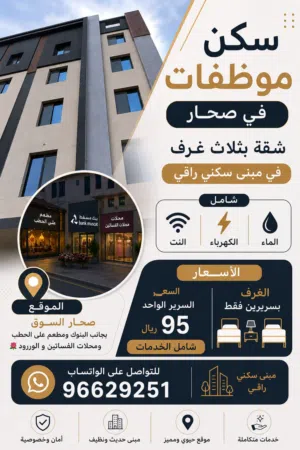 سكن للمؤظفات
