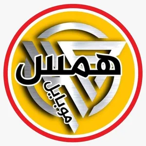 معرض همس موبايل 