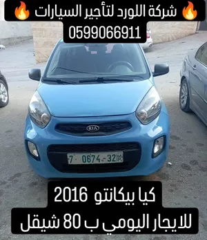 ‏كيا ‏.‏ بيكانتو ‏.‏ يومي‏0