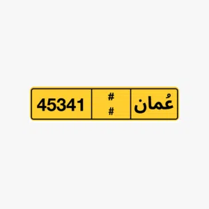 رقم مركبة للبيع 45341 رمز واحد