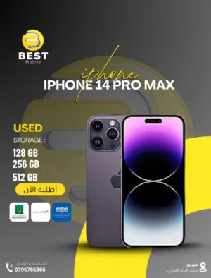 متوفر الأن مستخدم ايفون 14 برو ماكس // iPhone 14 pro max 256G uesd