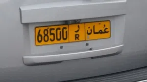 رقم مميزا للبيع بسعر مناسب