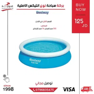 بركة سباحة نوع إنتيكس الأصلية من الدولية للأجهزة الرياضية بأقل سعر في المملكة