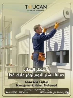 الشتر بضمان 10 سنه