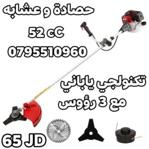 حصادة و عشابه