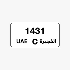 لوحة مركبة مميزة الفجيرة 1431 C