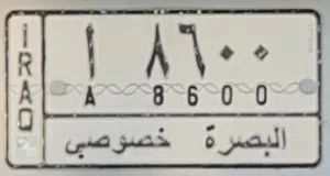 رقم بصرة مميز أستبدال بأسمي 8600 أ