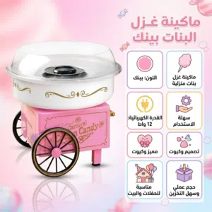ماكينة غزل البنات الكهربائية