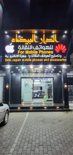 للبيع محل هواتف جاهز