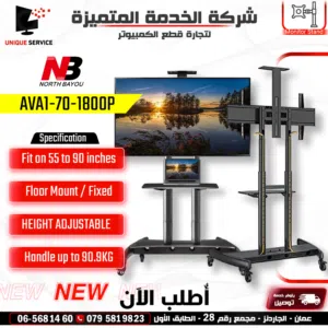 ستاند شاشات شاشه 55 بوصة/inch لـ  90 بوصة/inch   NB-AVA1800-70-1P Monitor