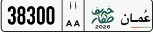 ارقام مميزة