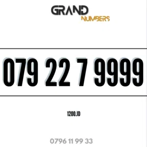 Zain VIP mobile numbers in Amman