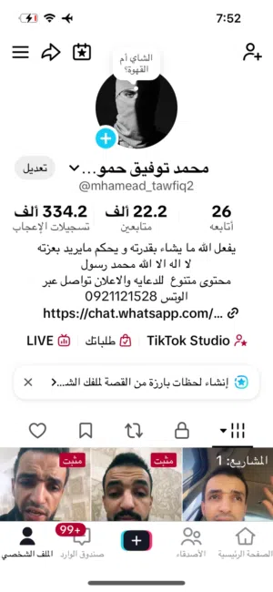 حساب تيك توك فرانسا22k مشاهدات 8مليون مضمون بذون رشق ضد الباند اقرا الوصف
