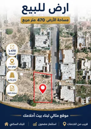 ارض قوارشة بشارع الضمان