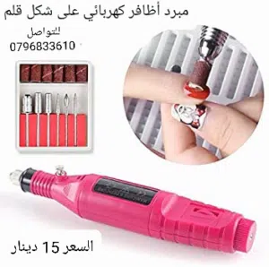 مبرد أظافر كهربائي على شكل قلم مع 6 قطع مجموعة مبرد أظافر كهربائي المحمول