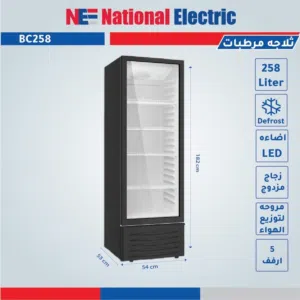ثلاجات عرض ناشونال