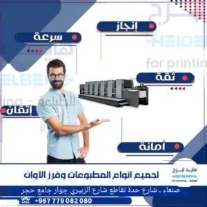 مطابع هايد البرج الحديثة