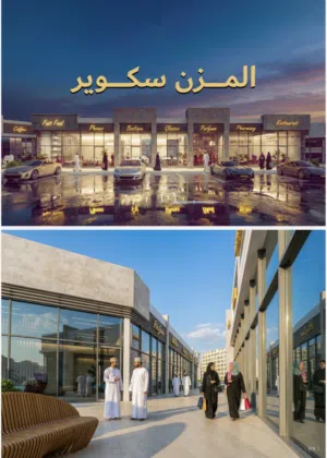المستثمرون بدأوا بالحجز... لا تفوت فرصة امتلاك محل تجاري في واحد من أقوى المواقع التجارية بالمعبيلة