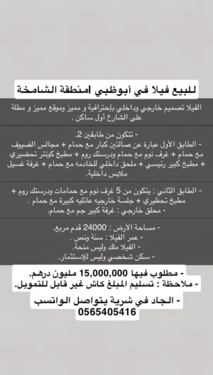 240000 m2 More than 6 bedrooms Villa for Sale in Abu Dhabi Al Shamkhah