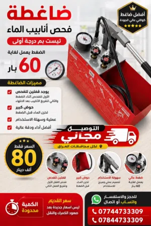 ضاغط انابيب