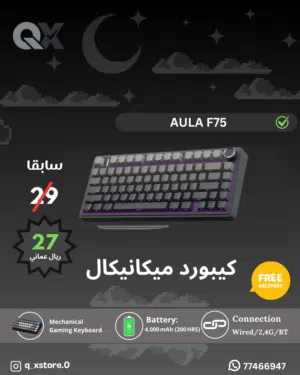 AULA F75 (توصيل مجاناً )