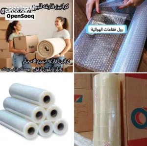 كراتين فارغه للبيع بابلز فقاعات هواء لزيق نايلون  بيع كراتين داخل عمان وجميع المحافظات