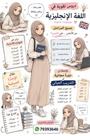 English lessons حصص لغة انجليزية