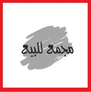 مجمع تجاري معارض موقع استراتيجي ماركا-مؤجر بالكامل دخل حقيقي 7% قابل للزيادة- الرقم المرجعي 48156