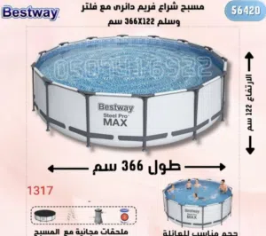 مسابح بست وائ العائليه