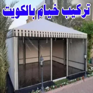 خيام خيمه خيام دوانيات  تفصيل. دوانيه خارجية متنقلة الحديقة. السطح