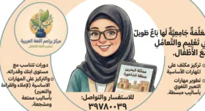 دورات تأسيس وتقوية لغة عربية على حسب مستوى الطفل