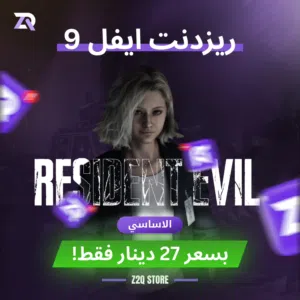 رزدنت ايفل 9