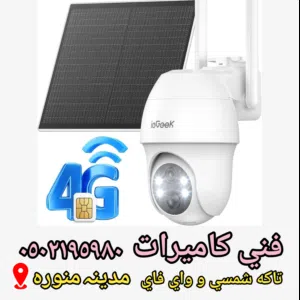 اسلام عليكم معك ايوب البلوشي فني كاميرات مراقبة صيانة تلفزيون تركيب دش خدمات منزليه داخل مدينة المنو