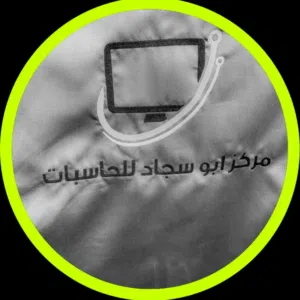مركز ابو سجاد للحاسبات