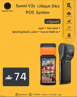 جهاز كاشير ومبيعات ذكي Sunmi V2s POS الأصلي مع طابعة مدمجة وضمان سنة!