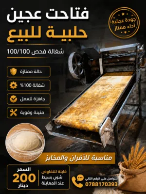 فتاحت عجين حلبيه للبيع