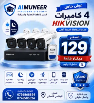 افضل عروض كاميرات مراقبة بالمملكة شامل التركيب