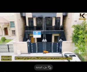 اليرموك بيت حديث للبيع مساحة 150 متر