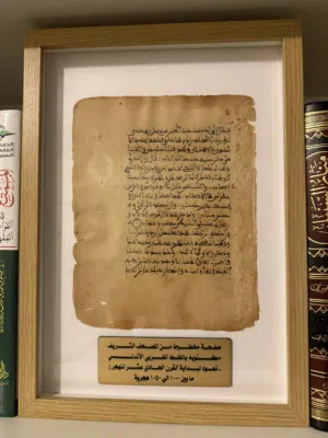 مخطوط من المصحف بخط اليد الاندلسي قرن الحادي عشر اصليه