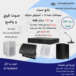 نظام صوت احترافي 4 سماعات 30 واط جدارية وامبليفير  150 واط+ مايكروفون مكتبي