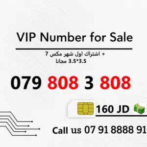 أجدد واجمل تشكيلة من ارقام الزين المميزة الجديدة متوفرة الآن حصريا وبافضل الاسعار VIP NUMBERS