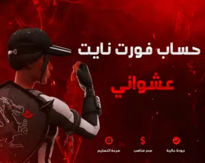 Fortnite Accounts and Characters for Sale in Muscat