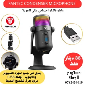 مايك فانتك عالي الجودة مزود بعزل ضجيج ممتاز Fantec