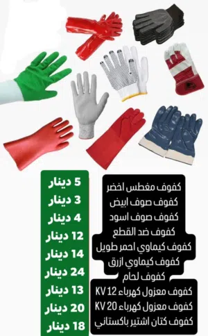 كفوف كفات عمال