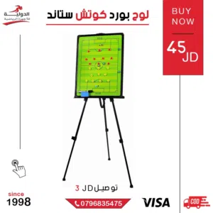 لوح بورد كوتش ستاند - الأداة المثالية لتنظيم خططك وتحليل تحركات اللاعبين بكل احترافية