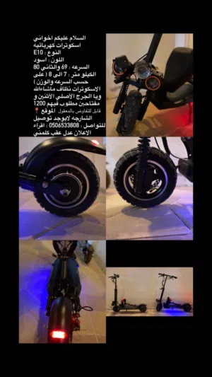 اسكوتر للبيع بسعر لقطة